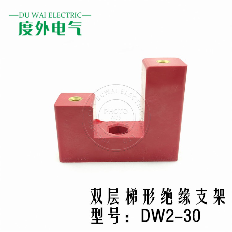 CJ2-30低压绝缘子DW2-30梯形支柱绝缘子 双层零线绝缘支架