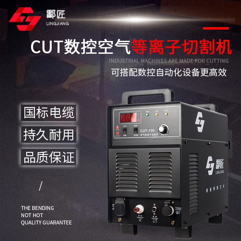 空气等离子切割机CU-100工业型切割机最大切断40mm割铁 不锈钢 铝