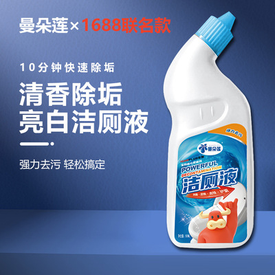 Bright white toilet liquid[ 1688PLUS member Exclusive Buy It Now 0 Yuan Yuan