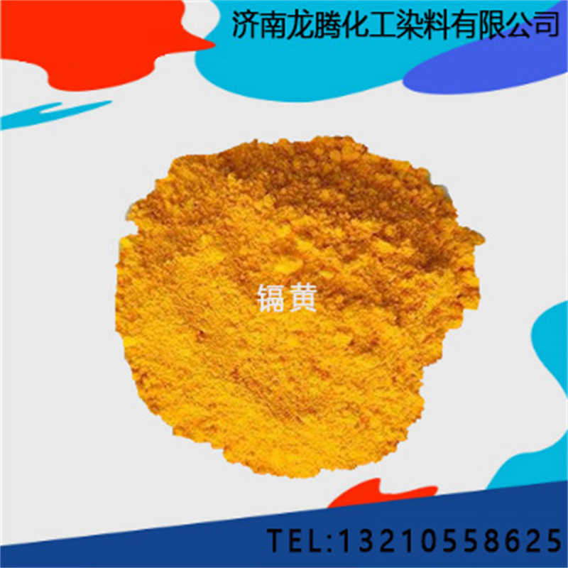 镉黄  玻璃专用隔黄颜料  中铬黄 深铬黄颜料  耐高温镉黄颜料