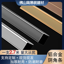 铝合金L型阴角直角装饰线条 7字收口条瓷砖收边条墙板压条l型