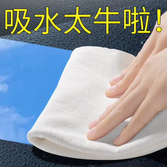 Кожа оленя тряпка салфетка, чтобы впитать воду, не выпадая