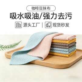 超细纤维加厚厨房洗碗抹布咖啡豆吸水去污家居懒人擦桌百洁清洁布