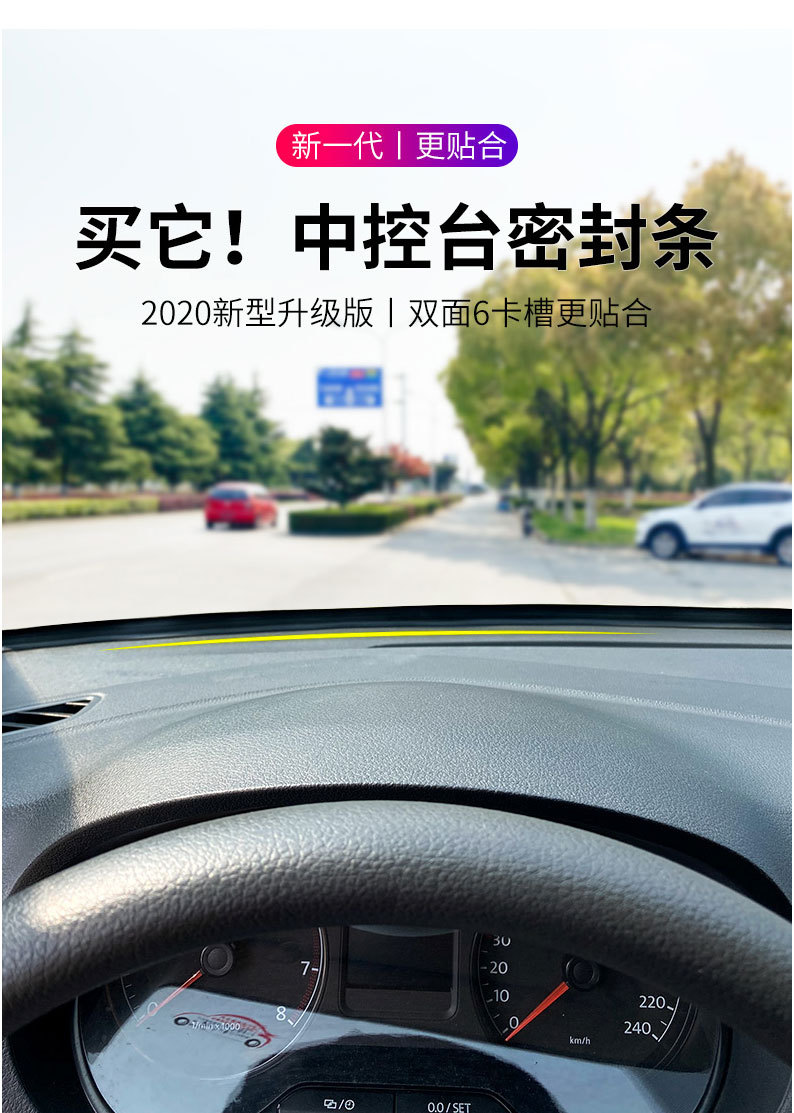 中控台密封条汽车仪表台防尘噪音异响消除隔音胶条车用前风挡静音