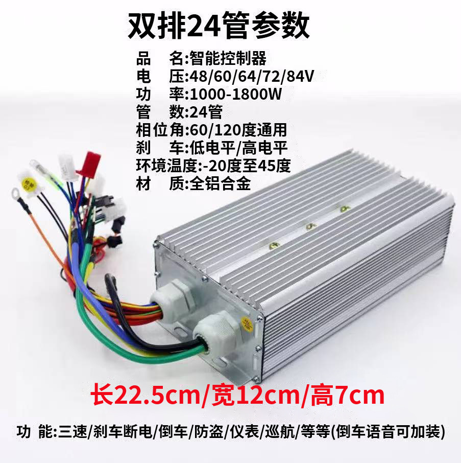 Intelligent Brushless Dual-Mode High-Power Modified Controller 48V/60V/72V/84V3000W Double Row 18 Tubes 24 Tubes