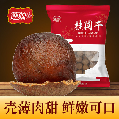 new goods 6A Dried longan Longan jerky Dried longan live broadcast wechat Business Physical store One piece On behalf of