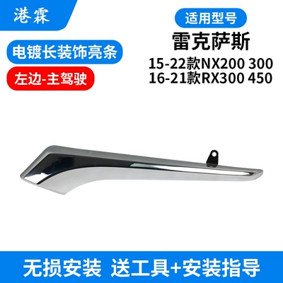 Rear mirror/rearview mirror assembly – RX300 reversing frame RX450 - lexus-nx-imported-15-22-long-electroplated-bright-strip-main-driver