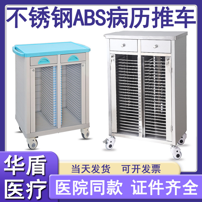加厚不锈钢病历车医用病历柜病历夹推车ABS病例车医院文件病历架