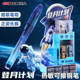 传人X63M登月计划磁吸钢笔儿童正姿软胶笔握小学生钢笔礼盒套装