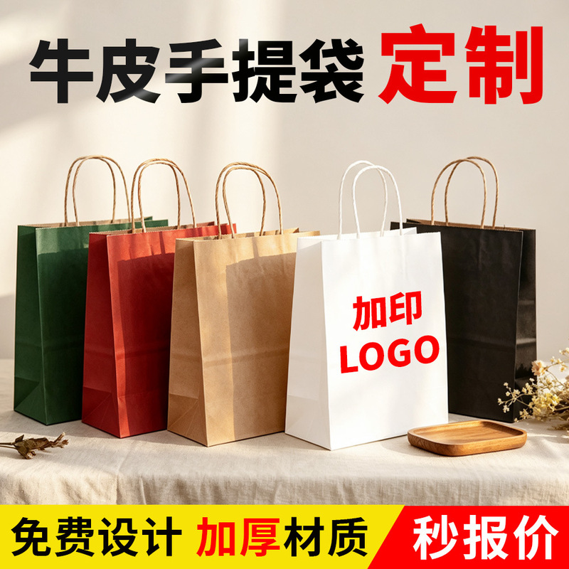 Custom Kraft Paper Bags with Design and Logo Printing, Four-Color Printing, Handheld Paper Bags for Packaging and Takeout, Direct from the Factory Custom Kraft Paper Bags with Design and Logo Printing, Four-Color Printing, Handheld Paper Bags for Packaging and Takeout, Direct from the Factory