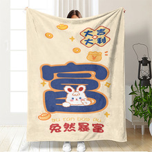 趣味发财暴富法兰绒毛毯 个性披肩午睡盖腿毯子家居发财沙发盖毯