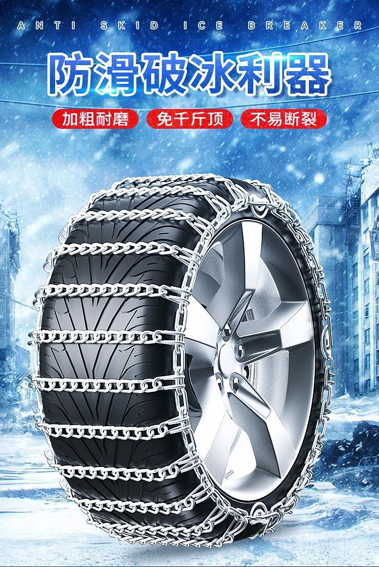 Car snow chain suv car extra thick and thick general-purpose car off-road vehicle tire winter snow does not hurt the tire