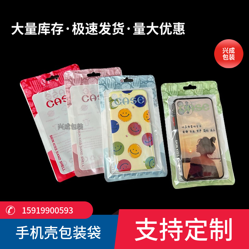 6.7寸手机壳透明密封袋 手机外壳自封塑料袋子 通用包装袋子