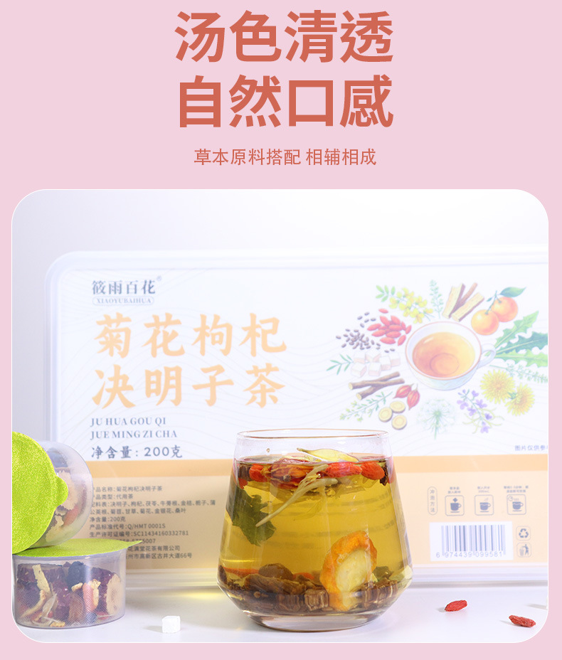 Chrysanthemum Goji Cassia Seed Tea 200g Box with 15 Mini Jars Individually Packed Herbal Flower Tea for Daily Hot Brewing preparation