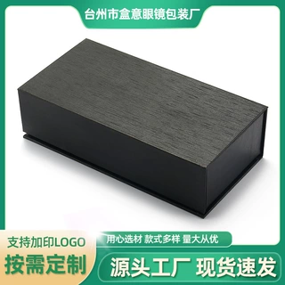 大号磁吸翻盖眼镜盒包装盒 拉丝太阳眼镜盒纸盒 墨镜盒包装盒可印