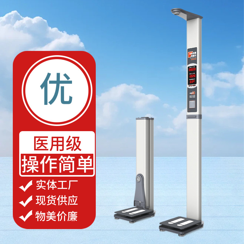 成人身高体重电子秤 乐佳利康HW-701型医用电子体重秤智能