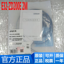 全新原装正品 E32-ZD200E 2M 光纤传感器 现货