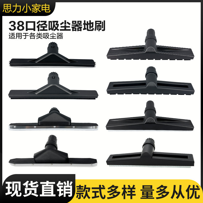 Suitable for Jieba Chaobao Industrial Vacuum Cleaner Suction Head, Floor Scraper, Brush Head, Water Suction Head, Universal Accessories for Home Use