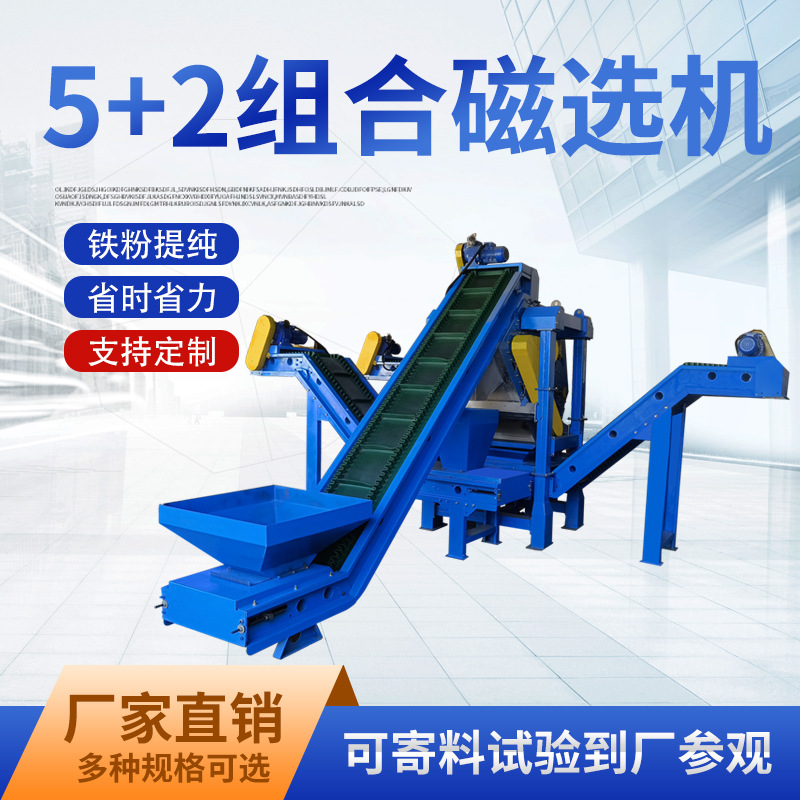 腾博5+2多滚筒吸铁机铁粉提纯磁选机抛丸灰砂轮灰提纯设备