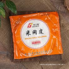 米纸食用快手丝网皮米油炸口福薄饼白网黄色祥半成品春卷皮早餐