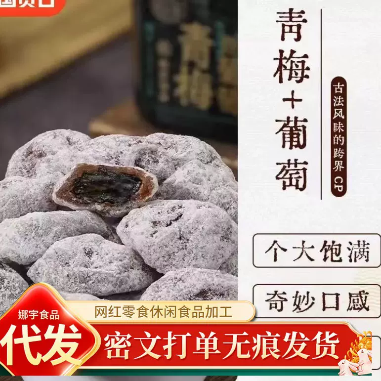 【代发】青梅抱葡萄梅子爆浆梅有葡萄话梅饼蜜饯休闲果干果脯零食