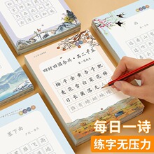 六品堂每日一诗字帖小学生古诗词练字帖每日一练硬笔书法练字本儿