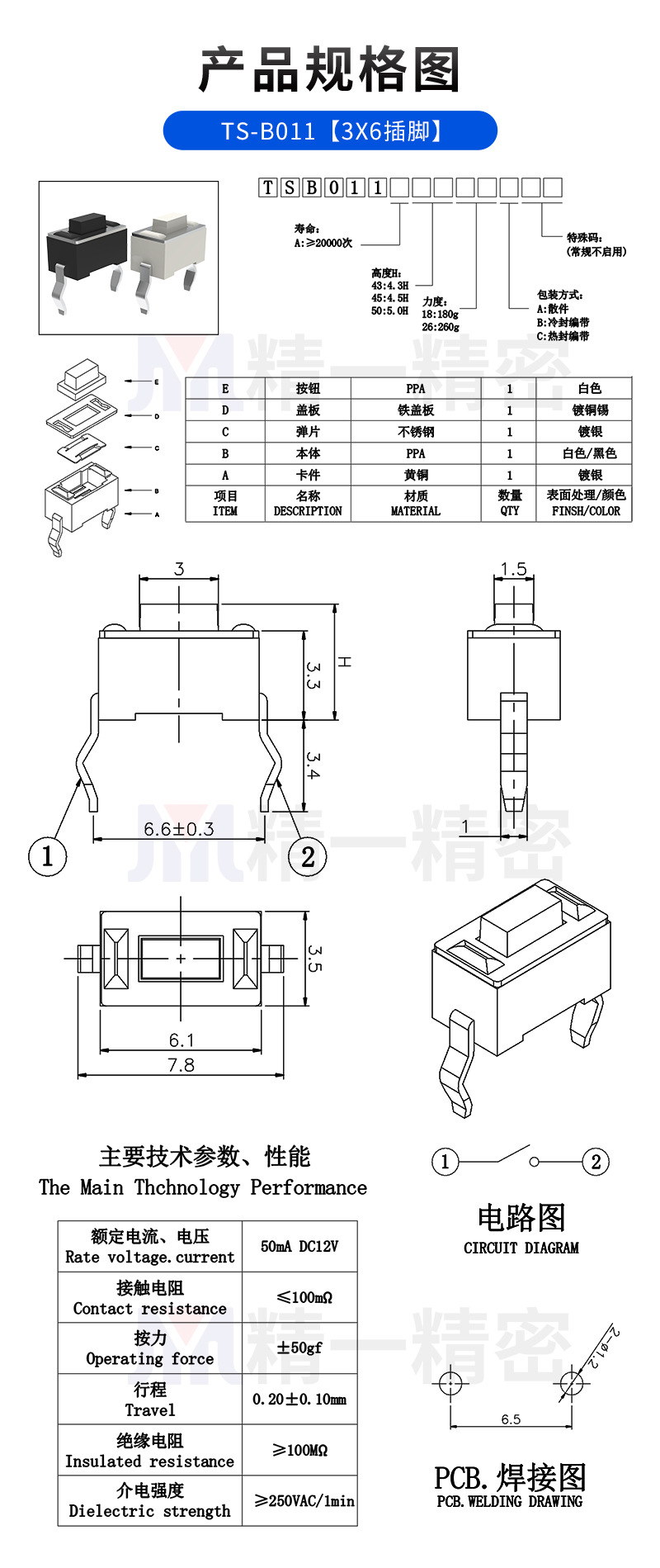 TS-B011【3X6插脚】.jpg