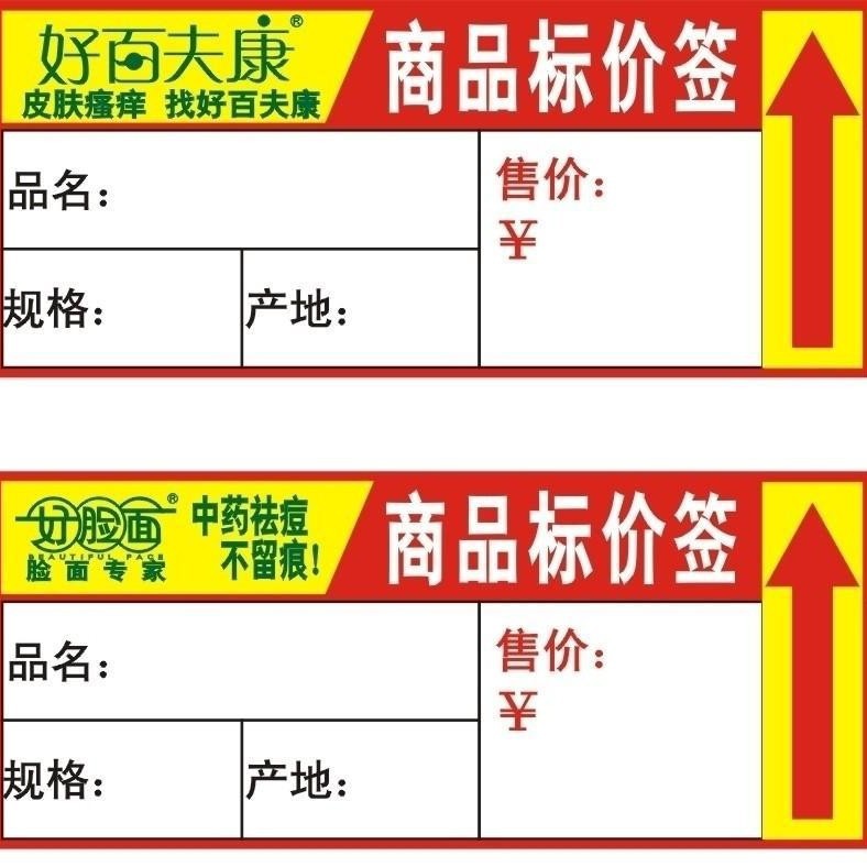 浙江省印刷城企业按需设计大量做商场价格不干胶全彩色标签