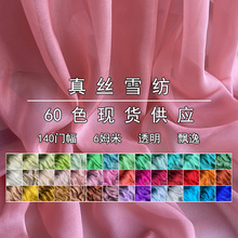 140宽幅纯色6姆米真丝雪纺布料 轻薄桑蚕丝婚纱礼服丝巾薄纱面料