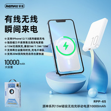 REMAX源神系列15W磁吸无线充10000mAh双向20W快充移动电源RPP-65