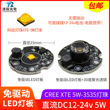 led�ư�12��24V�������XTE����5W����ֱ���׹��Ͳ���о