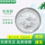 水解提取物原料珍珠粉