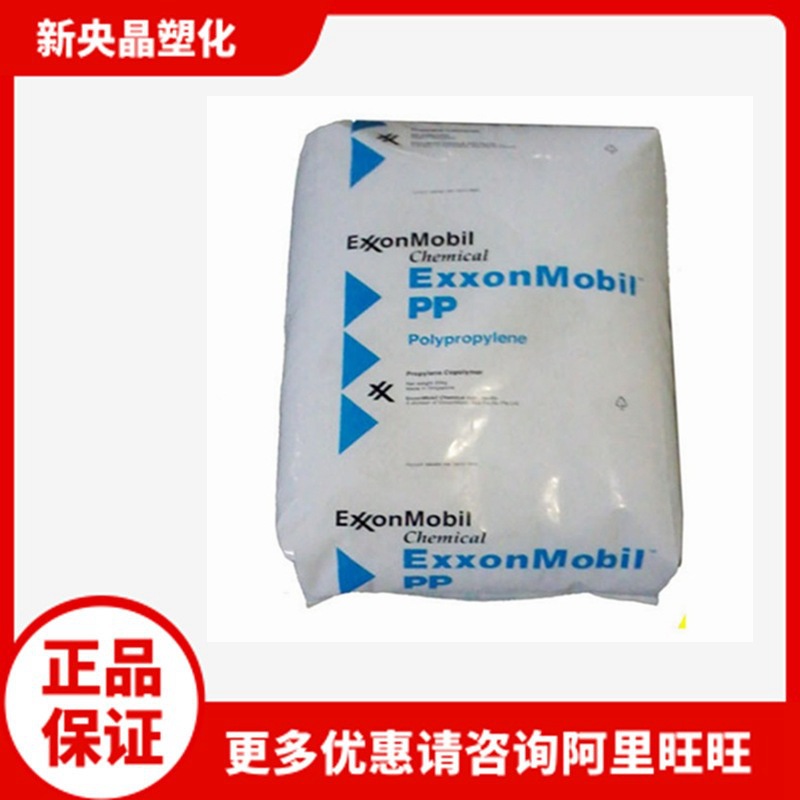 PP 新加坡埃克森 7033N 聚丙烯 高刚高抗冲 注塑共丙 中熔指8