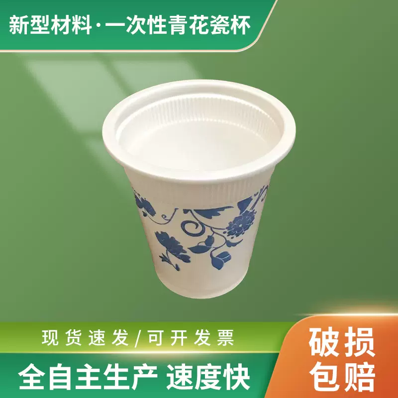 批发一次性青花瓷杯可印刷LOGO白色加厚家用饭店一次性水杯