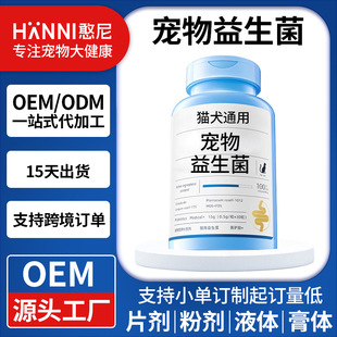 Probiotics for Pets, Cats and Dogs, Oem Customized Nutritional Supplements and Health Products, Prebiotics for Dogs, Gastrointestinal Conditioning