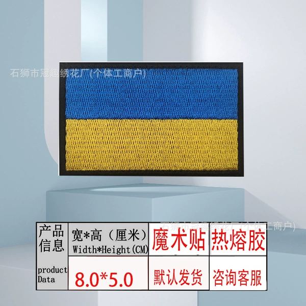 Blue and yellow *Velcro 8.0*5.0 [Ukrainian Flag] Black Border