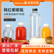 200~500ML奶茶瓶 PET塑料瓶1升食品透明瓶嘟嘟圆瓶饮料瓶果汁瓶子
