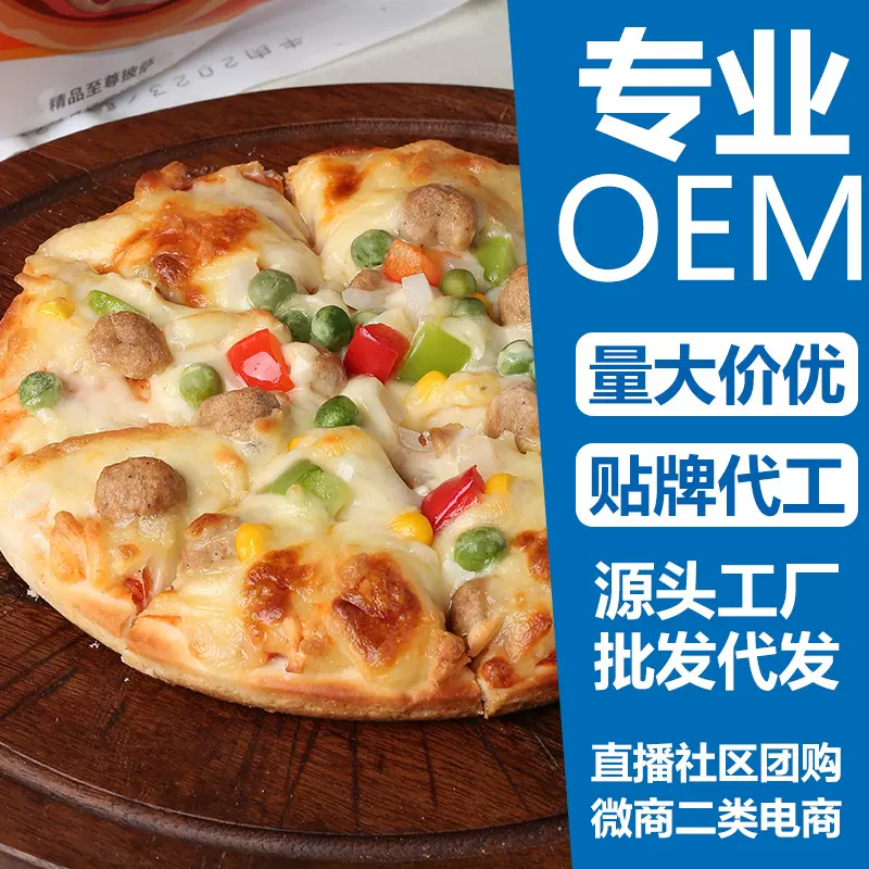 榴莲披萨半成品加热即食材儿童早餐比牛肉萨饼胚空气炸锅披沙