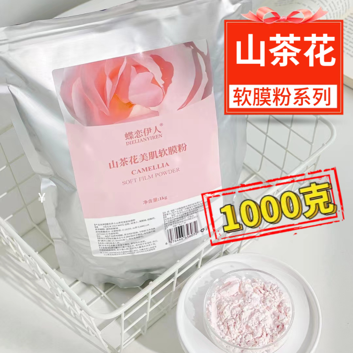 Beauty Salon Special Camellia Soft Mask Powder Bagged Moisturizing Homemade Washable Cleansing Soft Mask Powder Mask Powder 1000g