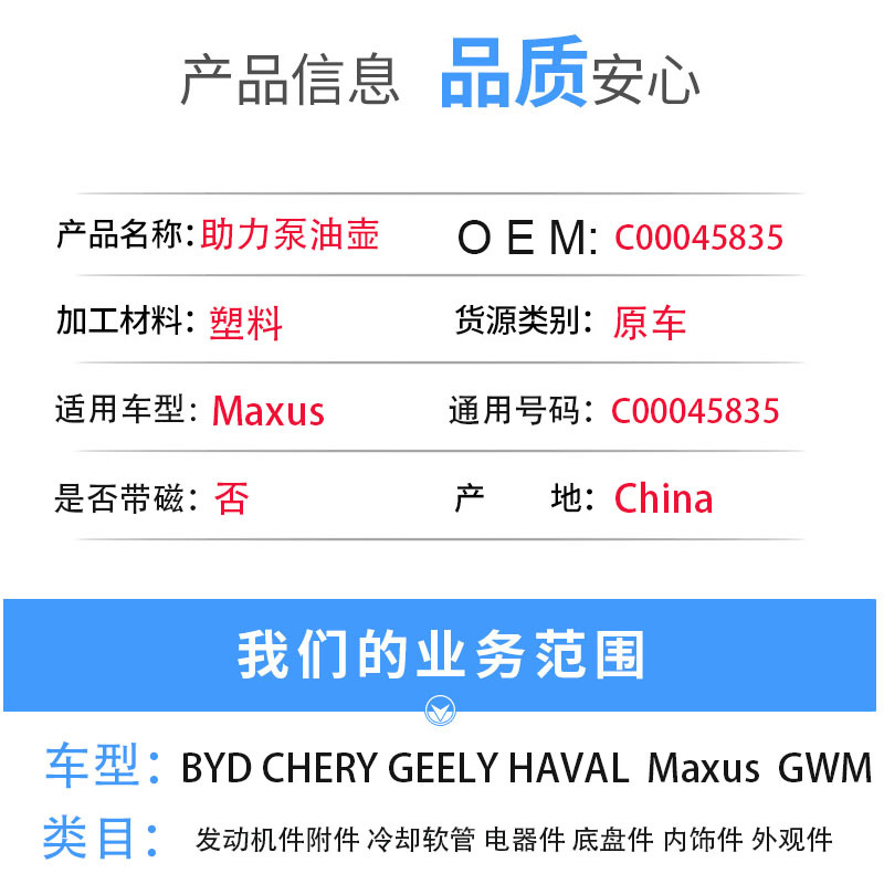 C00045835 Is Suitable for Maxus T60T70 Steering Gear Power Steering Pump Oil Tank