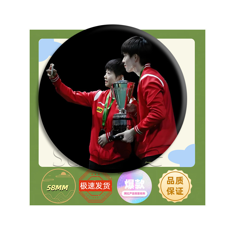 莎头cp孙颖莎王楚钦周边应援吧唧徽章胸针谷子痛包挂件饰品礼物|undefined