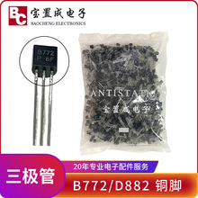 ֱ�����O�� B772/D882 2A/40V TO-92���b С���ʾ��w�� �S��ֱ�N