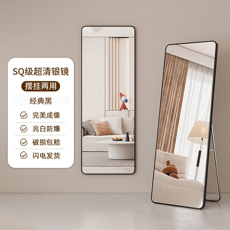 全身鏡、ドレッシングフロアミラー、家庭用シンプルな壁掛けミラー、インターネットセレブの女の子の寝室の化粧壁掛け試着ミラー