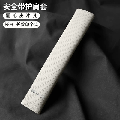 Suitable for Byd Seagull, Seat belt shoulder pad - byd-suede-31cm-off-white-shoulder-strap-single-pack