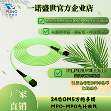 MPO-OM5 ��ģ���w���� 24о  LSZH ��ȼ 400G ��ݔ �������Č���