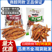 川味鱼村沙丁鱼沙泥鳅袋装香辣味小鱼干即食小鱼仔休闲零食小吃