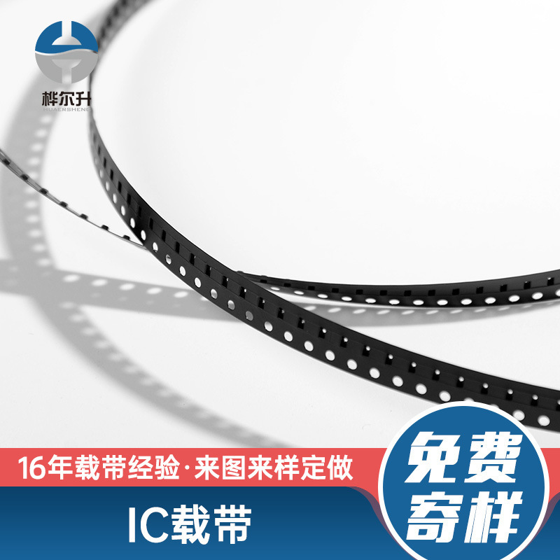 IC载带电子胶盘各种规格芯片冲压端子电子配件包装运输载带胶卷盘
