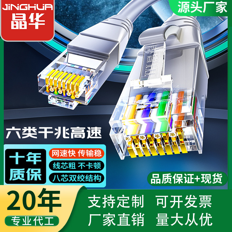 Jinghua Source Manufacturer Has In-Stock Oxygen-Free Copper Core Category 6 Finished Network Cable, Gigabit Computer Network Cable, Unshielded Cat6