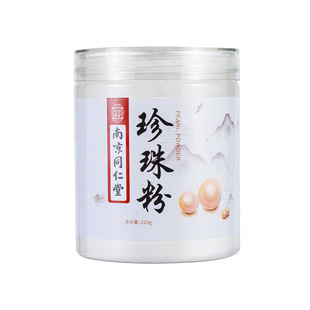 Nanjing Tongrentang Translucent, Pure and Delicate Internal and External Facial Mask Powder 220G/Can Wholesale
