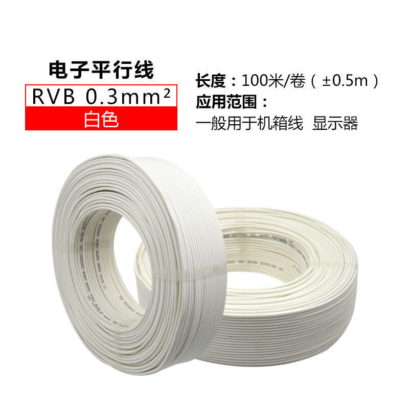 超细电线铜2芯白色平行线2*0.3平方小细室外电话线 手工diy【1月2